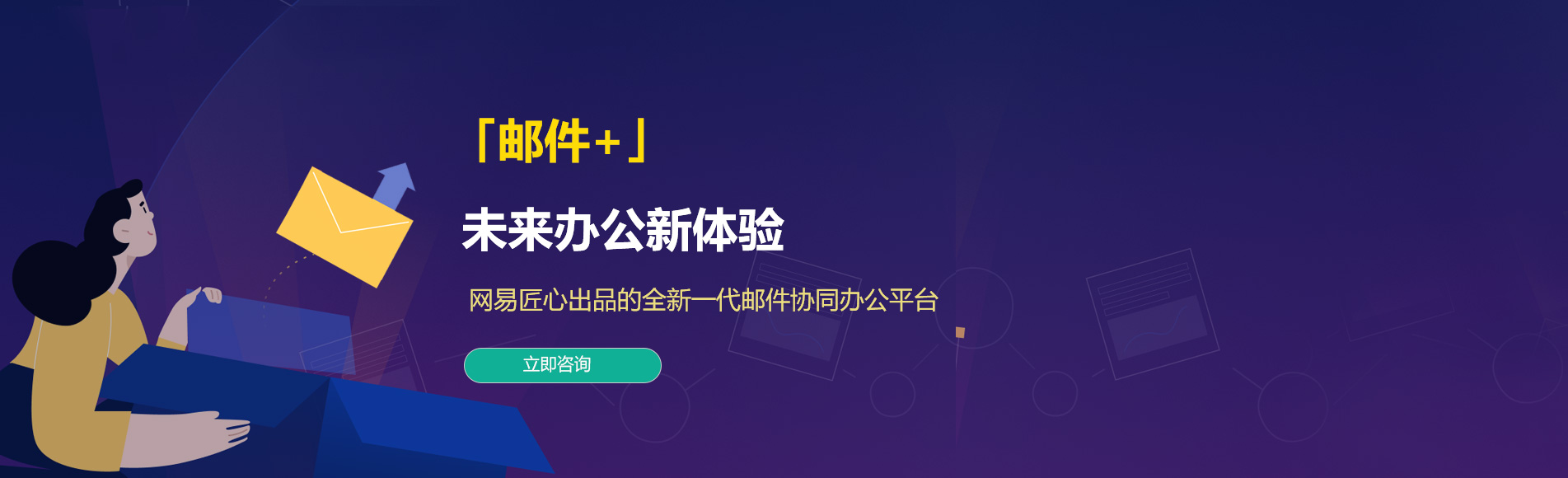 和田县网易企业邮箱