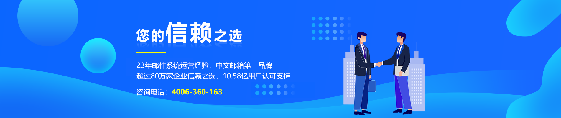 和田县网易企业邮箱