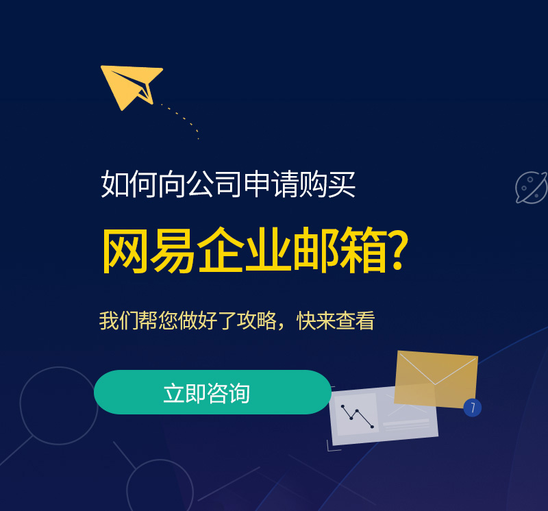 和田县网易企业邮箱
