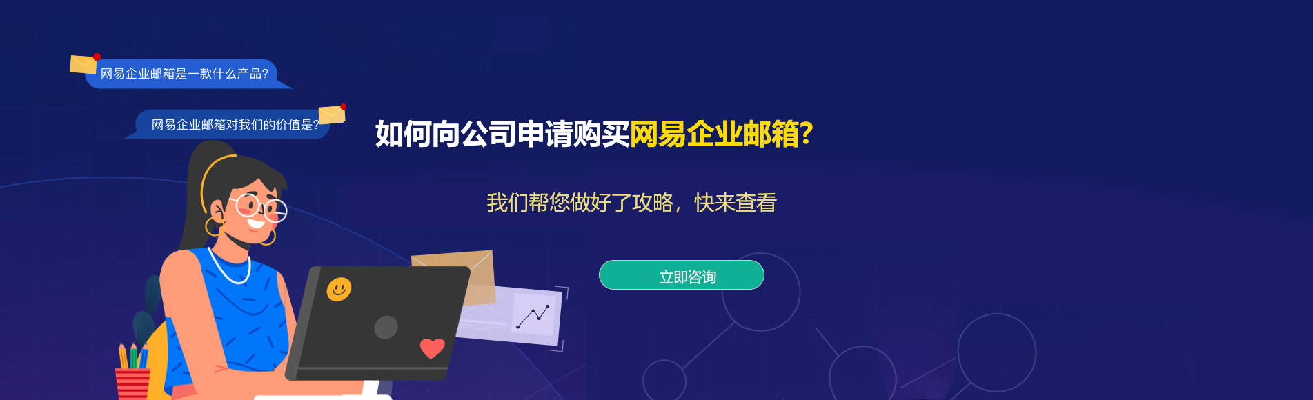 和田县网易企业邮箱