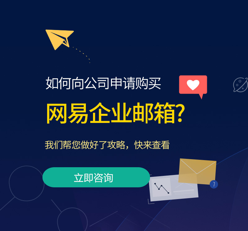 和田县网易企业邮箱